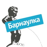 Telegram profile photo for Барнаулка 💦