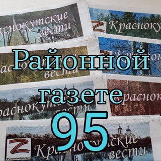 Telegram profile photo for Краснокутские вести
