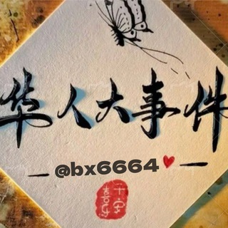Telegram profile photo for 东南亚大事件