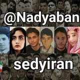 Telegram profile photo for #ندای_آبان_صدای_ایران✌️✌️✌️