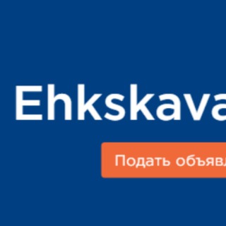 Telegram profile photo for Ehkskavator.ru — Бесплатная доска объявлений