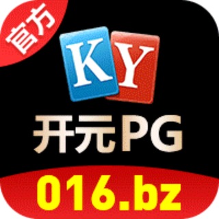 Telegram profile photo for 开元PG&开元代理 官方交流群