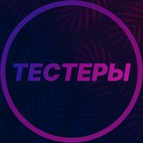 Telegram profile photo for 🧑💻🎨 Тестеры | </gregorybale>