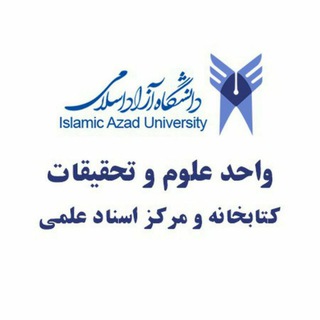Telegram profile photo for کتابخانه و مرکز اسناد علمی