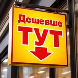Telegram profile photo for Дешевше тут👇