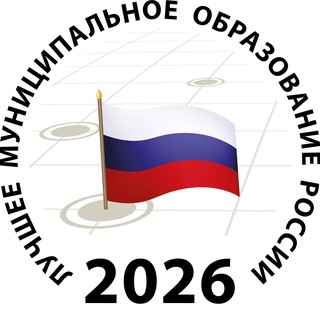 Telegram profile photo for Лучшее муниципальное образование России