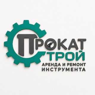 Telegram profile photo for Прокат Строй