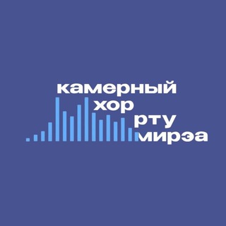 Telegram profile photo for Камерный хор РТУ МИРЭА