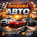 Telegram profile photo for Продам авто