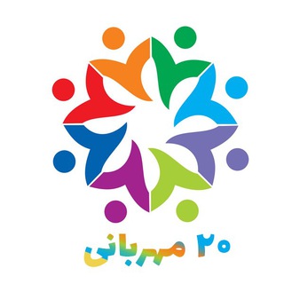 Telegram profile photo for 📚بیستِ مِهرَبانی📽