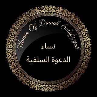 Telegram profile photo for Women of Dawah Salafiyyah