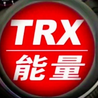 Telegram group profile photo for 『英雄会』TRX能量兑换🔝百分百到账