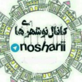 Telegram profile photo for پاتوق نوشهری ها