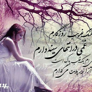 Telegram profile photo for ─═हई گنجینه ی اشعار ईह═─