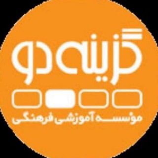 Telegram profile photo for علم آموز-گزينه دو مشهد