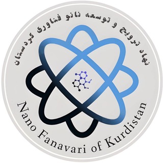 Telegram profile photo for نهاد ترویج و توسعه نانوفناوری کردستان