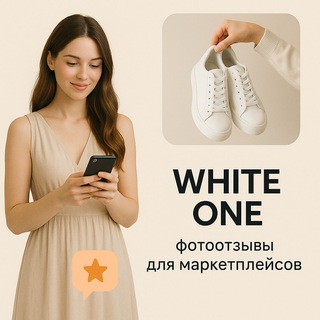 Telegram profile photo for ФОТООТЗЫВЫ | МАРКЕТПЛЕЙСЫ | WB | OZON