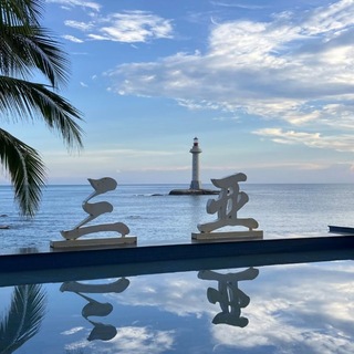 Telegram profile photo for 三亚快乐驿站
