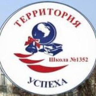 Telegram profile photo for Школа 1352