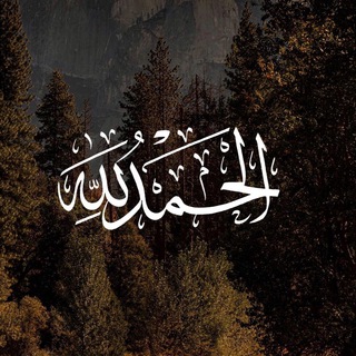 Telegram profile photo for حكم وأدعية إسلامية