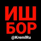 Telegram profile photo for KremlRU DEB QIDIRIN - @KremlRU ❤️