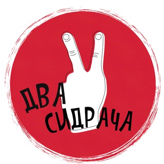 Telegram profile photo for Два сидрача