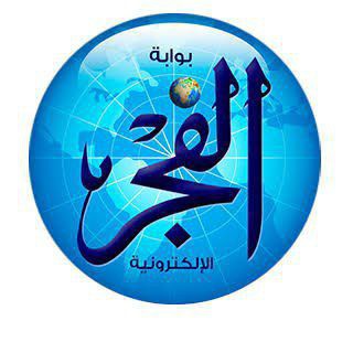 Telegram profile photo for نتائج امتحانات - بوابة الفجر