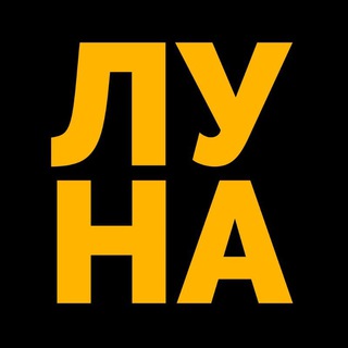 Telegram profile photo for 🌙 Луна говорит