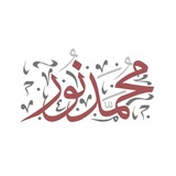 Telegram profile photo for محمد نور