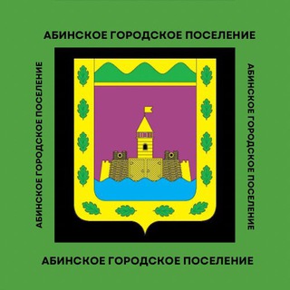 Telegram profile photo for Абинское городское поселение