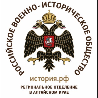 Telegram profile photo for Российское военно-историческое общество в Алтайском крае (региональное отделение)