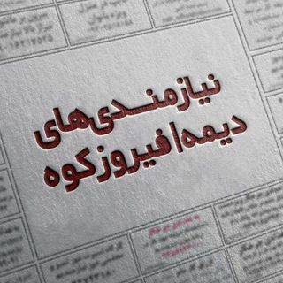 Telegram profile photo for کاریابی دیمه