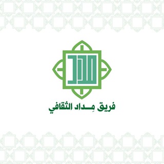 Telegram profile photo for فريق مِداد الثقافي