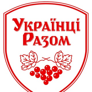 Telegram profile photo for УКРАЇНЦІ РАЗОМ Новини