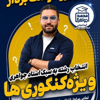 Telegram profile photo for کانال استاد جواهری