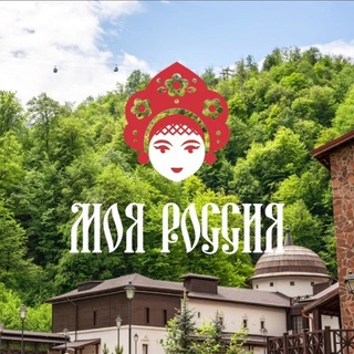 Telegram profile photo for Этнографический парк «Моя Россия»