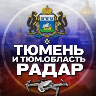 Telegram profile photo for Радар Тюмень