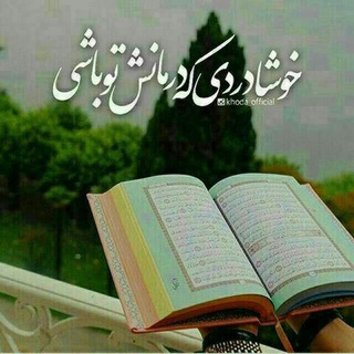 Telegram profile photo for ماموستا جمشید عثمانی «كلُّ مُرٍّ، سيمُرُّ.» (هر تلخی و مرارتی، خواهد گذشت)