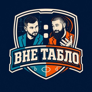 Telegram profile photo for Вне табло