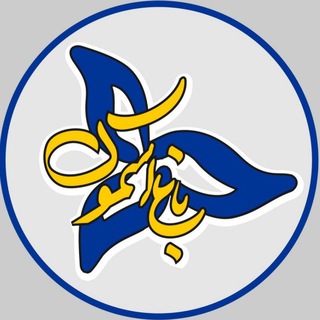Telegram profile photo for باغ آسمون