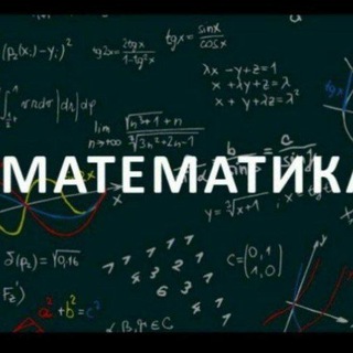 Telegram profile photo for Matematika