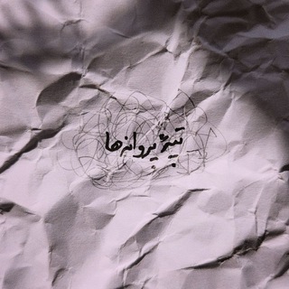 Telegram profile photo for تپهیِپروانهها