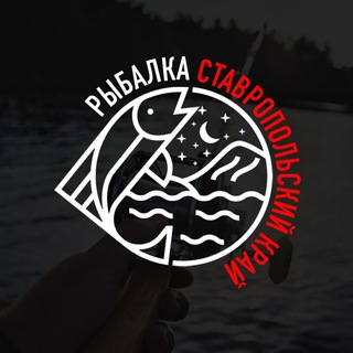 Telegram profile photo for Форум Рыбаков Ставрополья