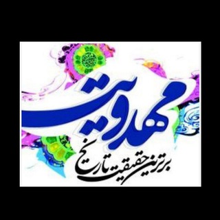 Telegram profile photo for مهدویت مشگینشهر