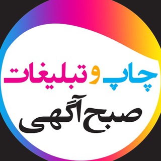 Telegram profile photo for صبح آگهی