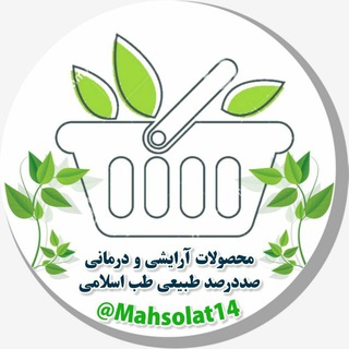 Telegram profile photo for محصولات درمانی 💊و آرایشی🥰 طب سنتی