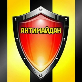 Telegram profile photo for АнтиМайдан