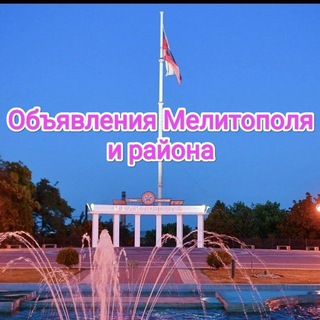Telegram profile photo for Объявления Мелитополь и район