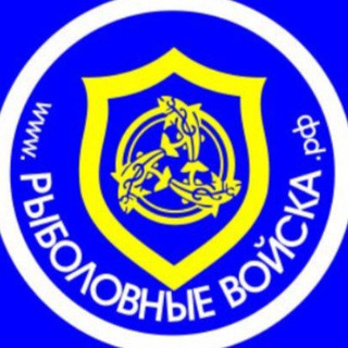 Telegram profile photo for Рыболовные войска РФ
