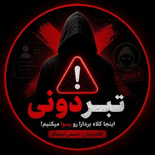 Telegram profile photo for تبردونی